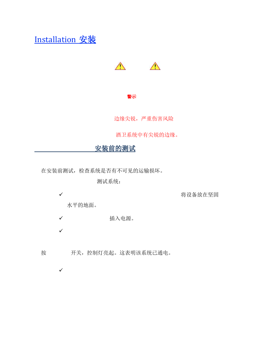Installation 安装, Pre-installation test 安装前的测试 | Wine Guardian Ducted Split Wine Cellar Cooling Systems (WGS175) - Manual User Manual | Page 32 / 97