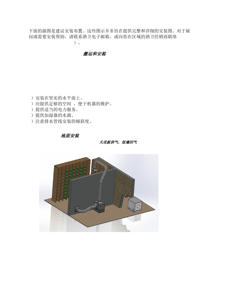 Handling and installation 搬运和安装 | Wine Guardian Ducted Split Wine Cellar Cooling Systems (WGS175) - Manual User Manual | Page 39 / 97