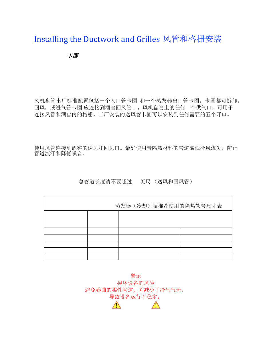 Installing the ductwork and grilles 风管和格栅安装, Duct collars 卡圈 | Wine Guardian Ducted Split Wine Cellar Cooling Systems (WGS175) - Manual User Manual | Page 41 / 97