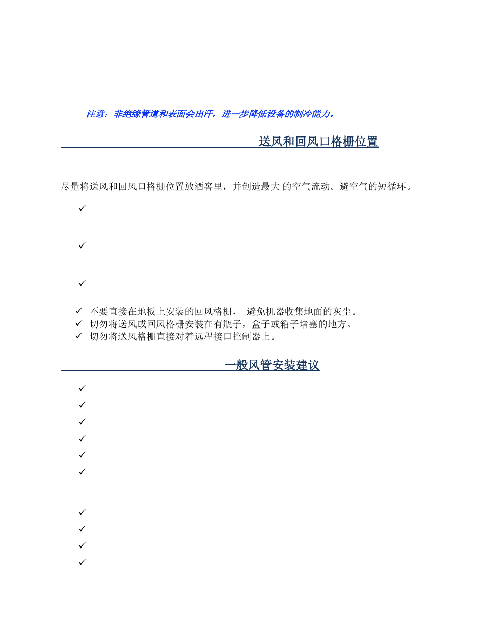 Location of supply and return grilles 送风和回风口格栅位置, General duct recommendation 一般风管安装建议 | Wine Guardian Ducted Split Wine Cellar Cooling Systems (WGS175) - Manual User Manual | Page 42 / 97