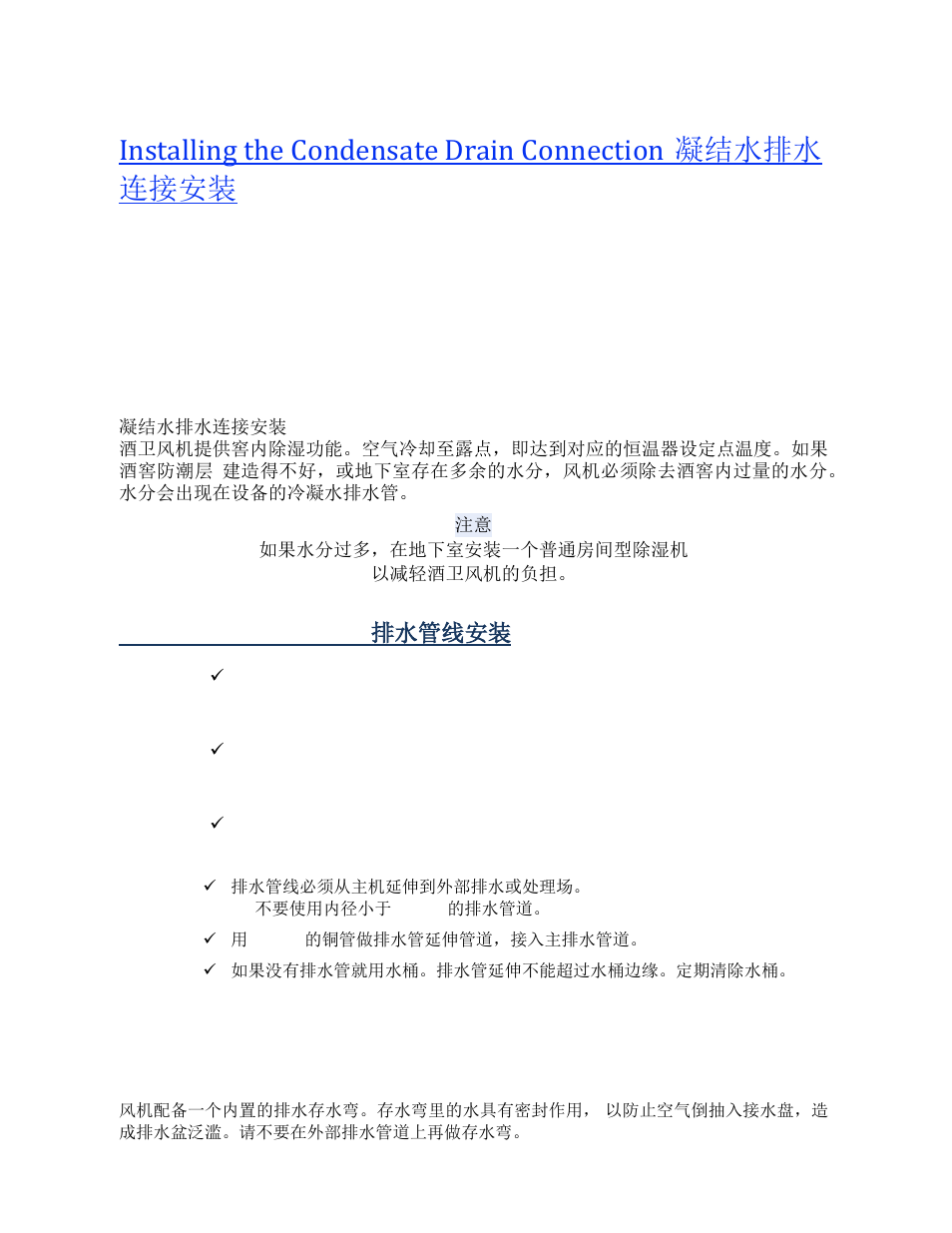 Installing the drain line 排水管线安装 | Wine Guardian Ducted Split Wine Cellar Cooling Systems (WGS175) - Manual User Manual | Page 44 / 97