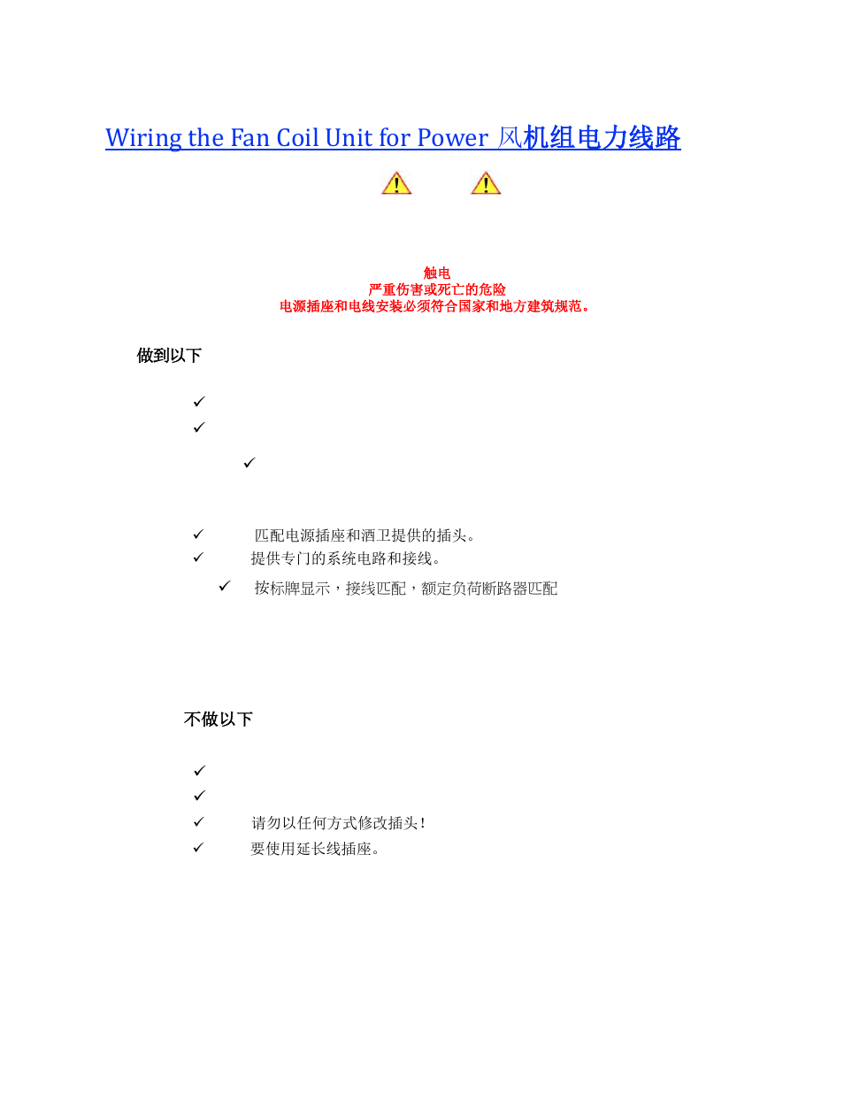Wiring the fan coil unit for power 风机组电力线路 | Wine Guardian Ducted Split Wine Cellar Cooling Systems (WGS175) - Manual User Manual | Page 46 / 97
