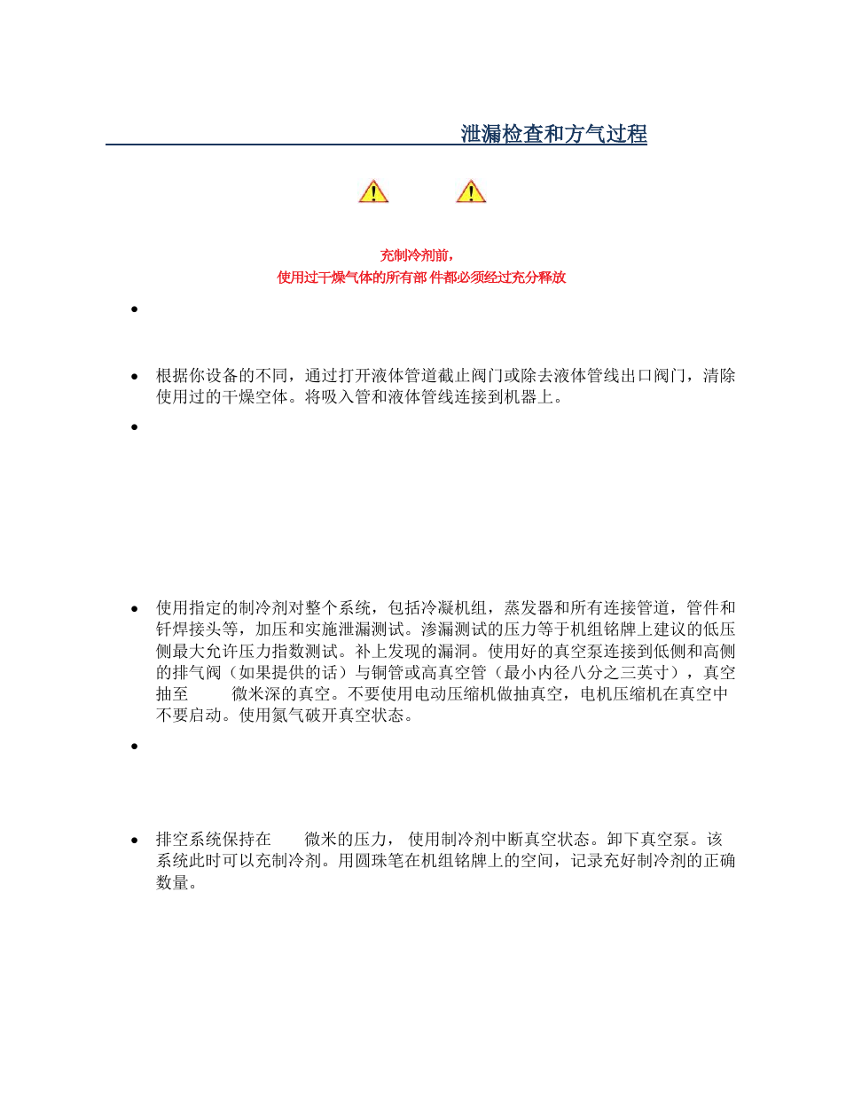 Leak checking and evacuation process 泄漏检查和方气过程 | Wine Guardian Ducted Split Wine Cellar Cooling Systems (WGS175) - Manual User Manual | Page 52 / 97
