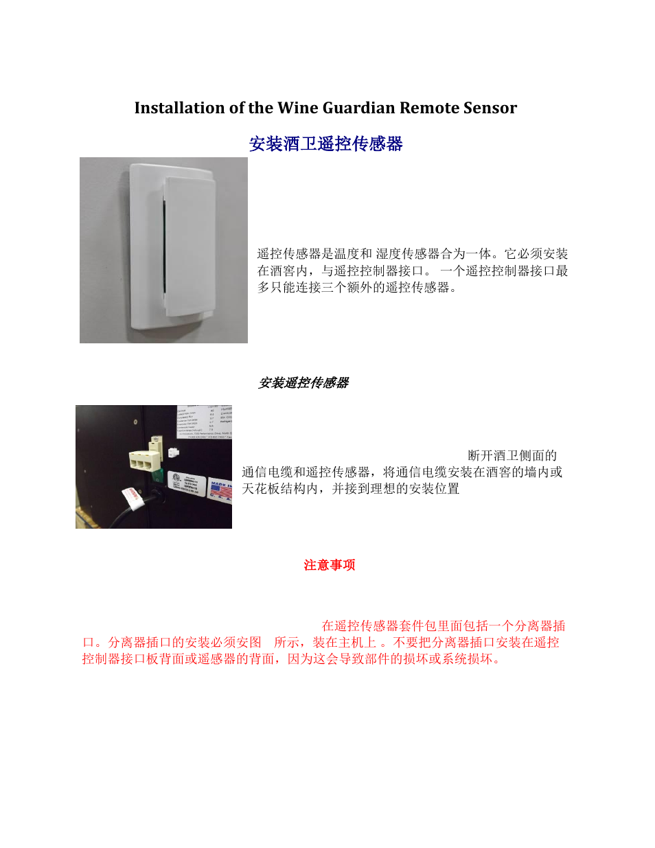 Mounting the remote sensor 安装遥控传感器 | Wine Guardian Ducted Split Wine Cellar Cooling Systems (WGS175) - Manual User Manual | Page 63 / 97