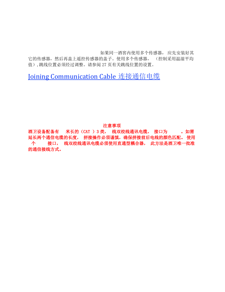 Joining communication cable 连接通信电缆 | Wine Guardian Ducted Split Wine Cellar Cooling Systems (WGS175) - Manual User Manual | Page 65 / 97