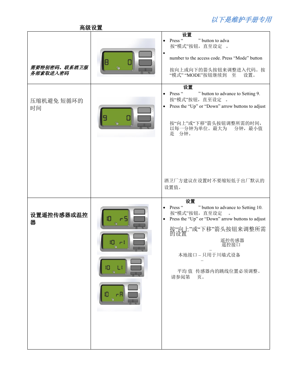 以下是维护手册专用, Service manual only | Wine Guardian Ducted Split Wine Cellar Cooling Systems (WGS175) - Manual User Manual | Page 71 / 97