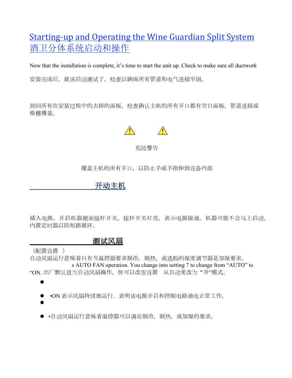 Turn on the unit 开动主机, Testing the fan 测试风扇 | Wine Guardian Ducted Split Wine Cellar Cooling Systems (WGS175) - Manual User Manual | Page 77 / 97