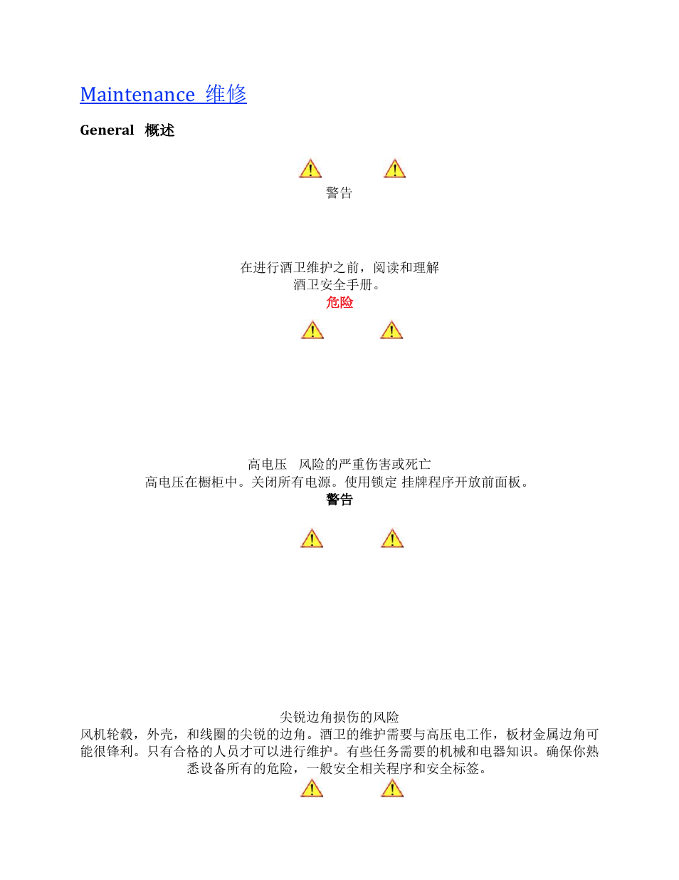 Maintenance 维修 | Wine Guardian Ducted Split Wine Cellar Cooling Systems (WGS175) - Manual User Manual | Page 80 / 97