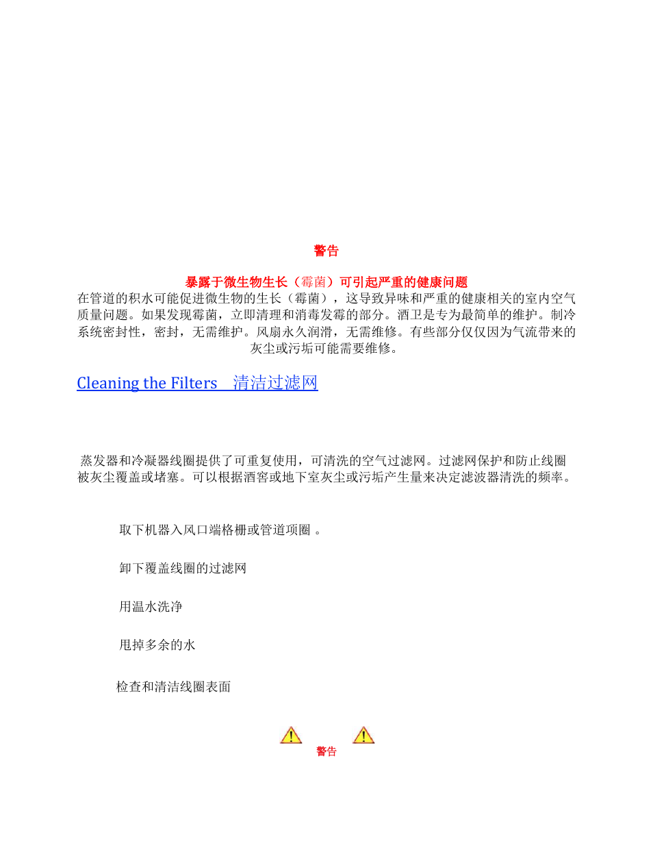 Cleaning the filters 清洁过滤网 | Wine Guardian Ducted Split Wine Cellar Cooling Systems (WGS175) - Manual User Manual | Page 81 / 97