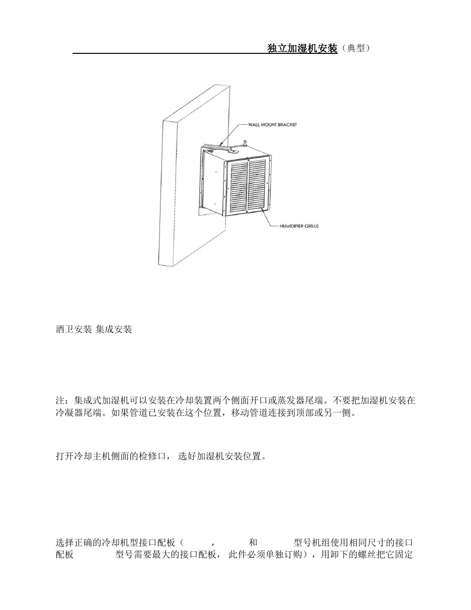 Stand-alone humidifier mounting (typical) 独立加湿机安装, Wine guardian-mounted (integrated installation) | Wine Guardian Humidifier 50 Hz - Manual User Manual | Page 15 / 27