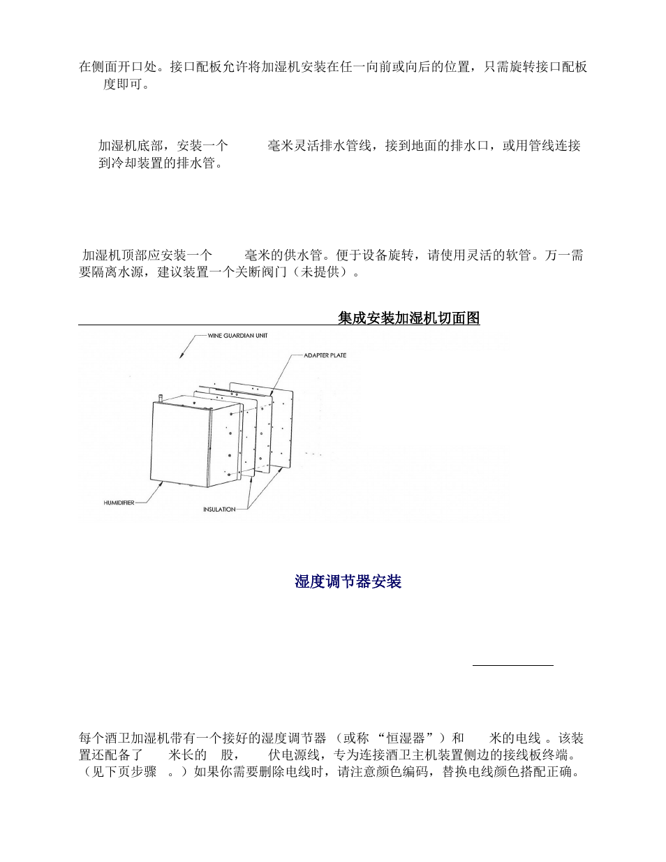 Integrated humidifier cut-away drawing 集成安装加湿机切面图, Mounting the humidistat 湿度调节器安装, Mounting the humidistat | 湿度调节器安装 | Wine Guardian Humidifier 50 Hz - Manual User Manual | Page 16 / 27