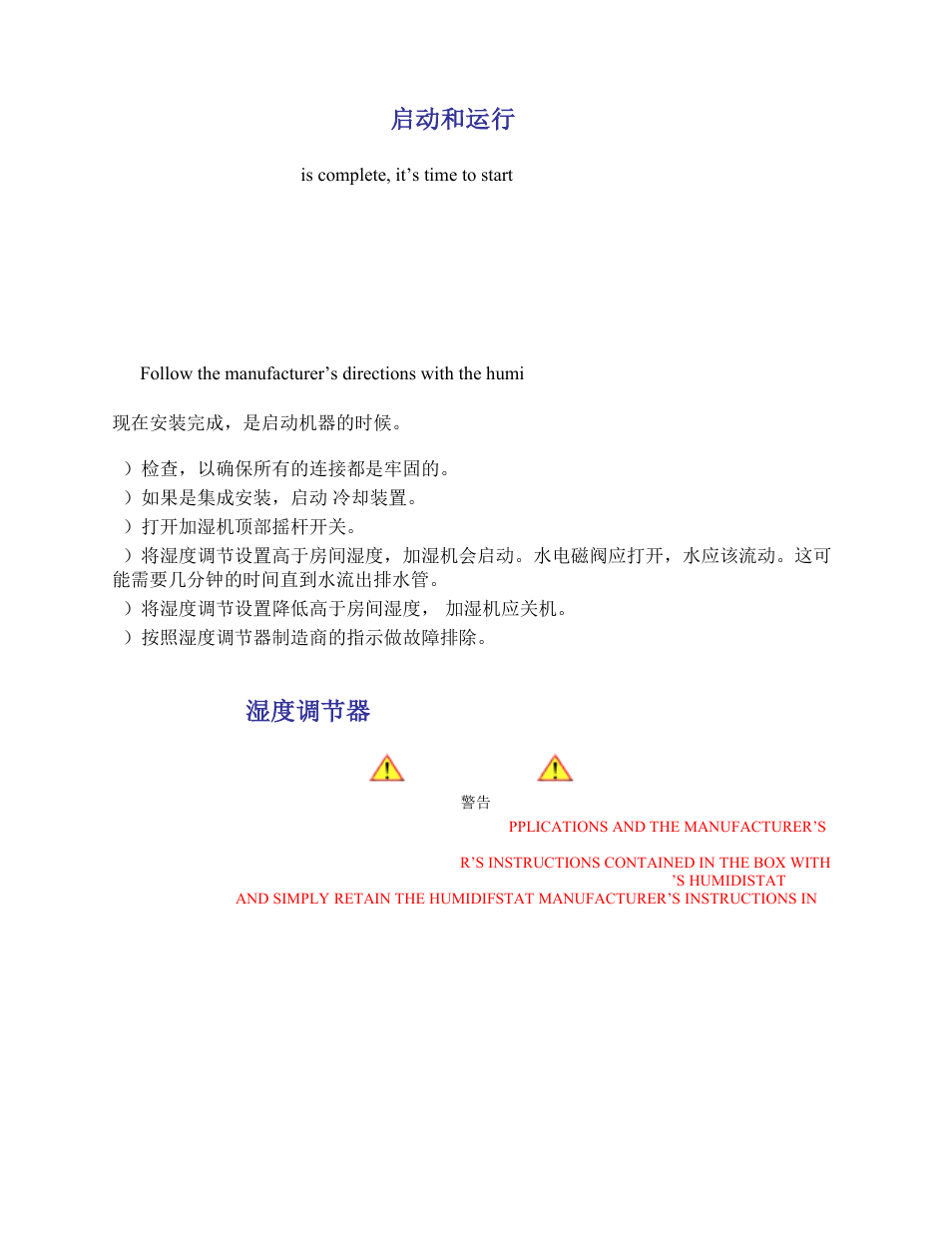 Start-up and operation 启动和运行, Humidistat 湿度调节器 | Wine Guardian Humidifier 50 Hz - Manual User Manual | Page 18 / 27