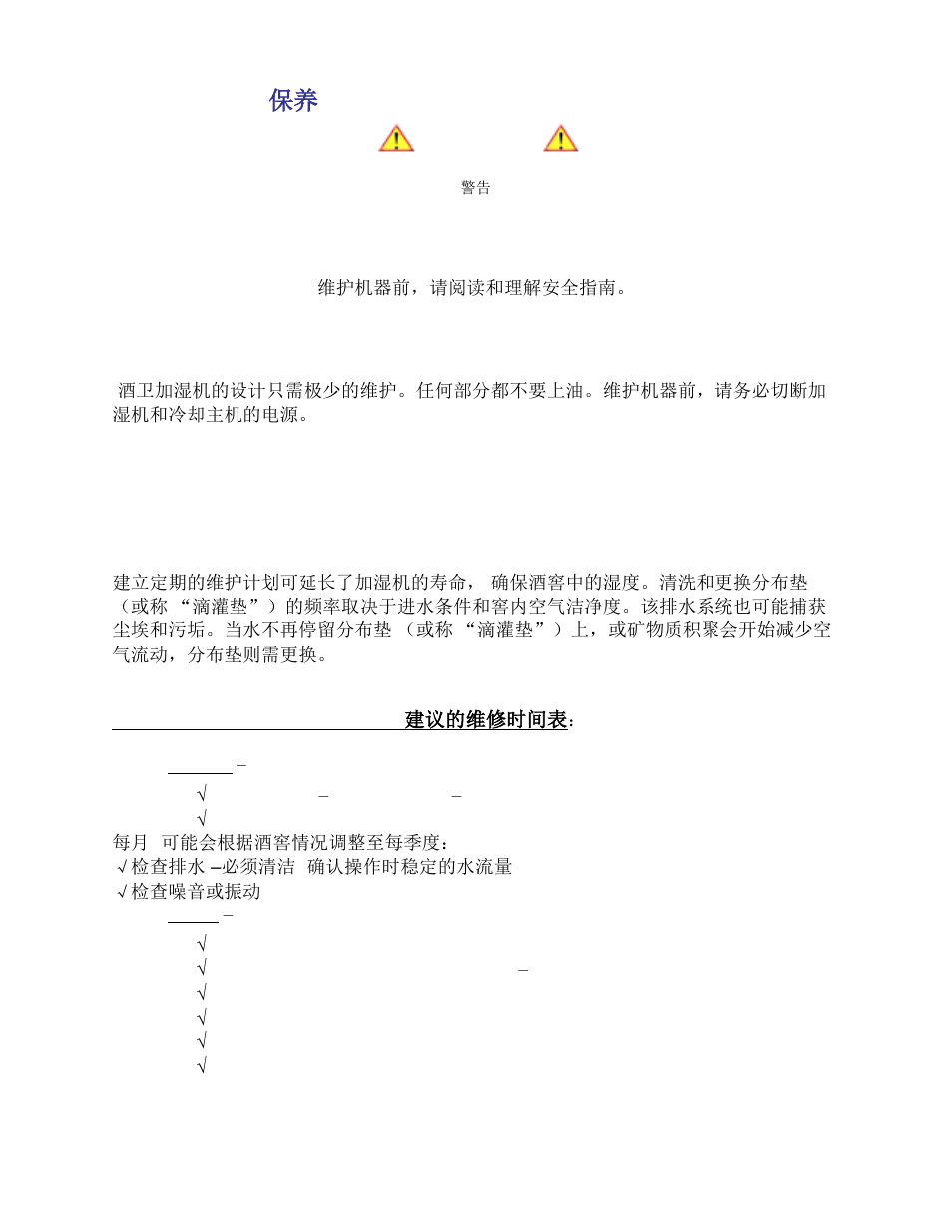 Maintenance 保养, Suggested maintenance schedule: 建议的维修时间表 | Wine Guardian Humidifier 50 Hz - Manual User Manual | Page 21 / 27