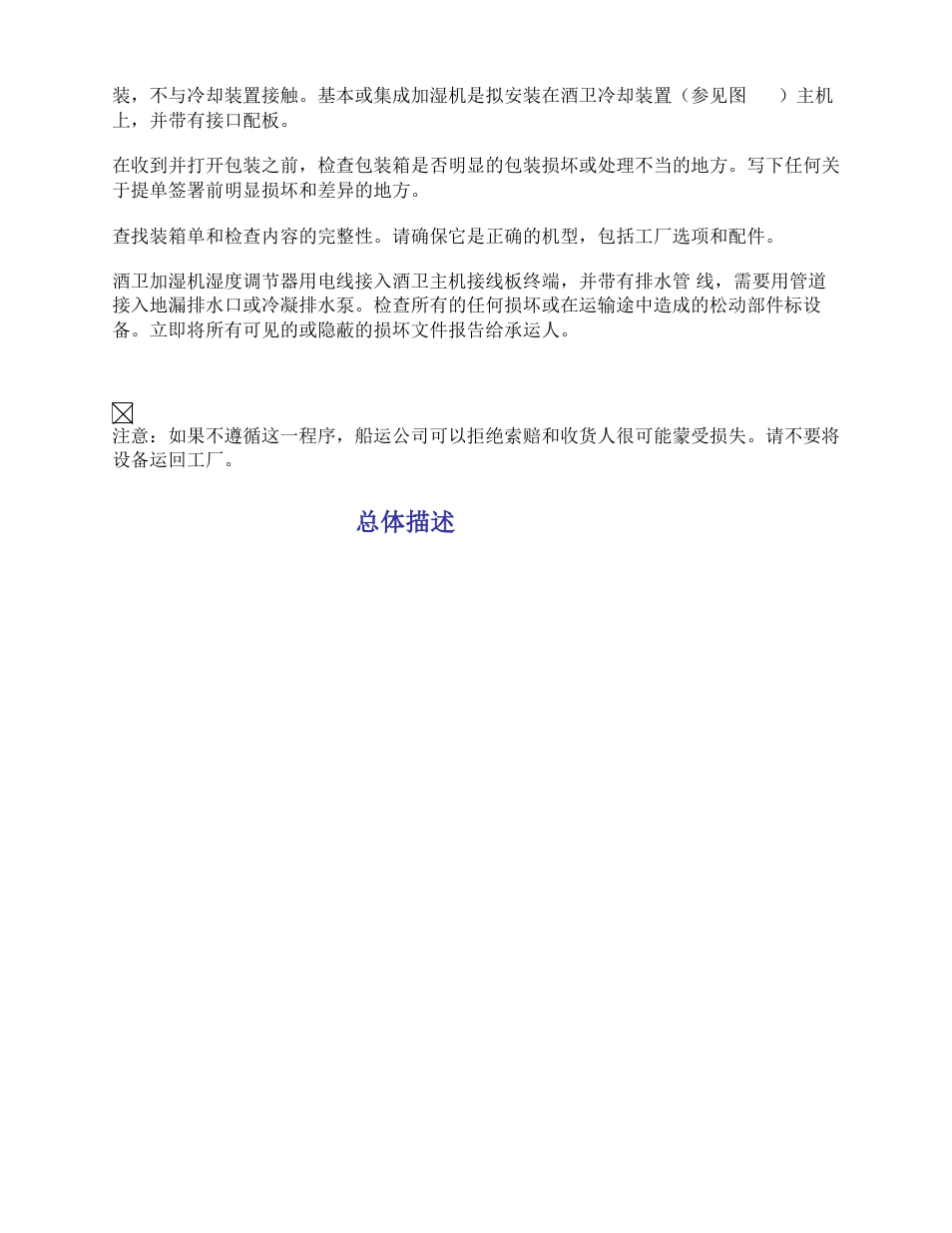 General description 总体描述 | Wine Guardian Humidifier 50 Hz - Manual User Manual | Page 4 / 27