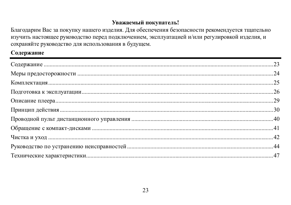 Hyundai H-CD7004 User Manual | Page 23 / 47