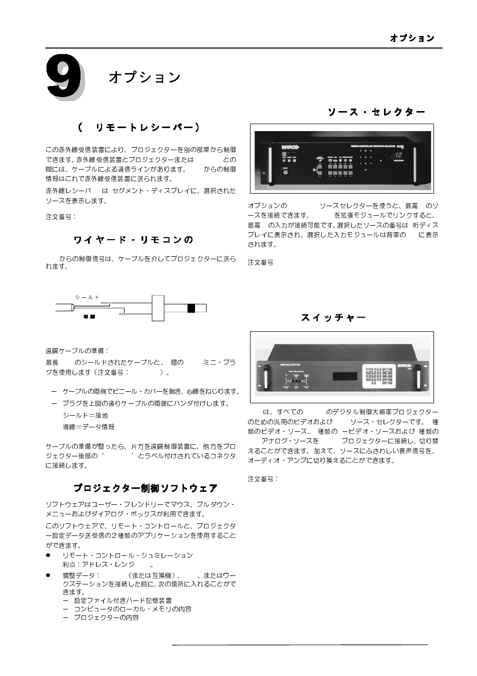 1 ir receiver 800     ir, 4 rcvds 05, 5 vs05 | Barco R9000977 User Manual | Page 51 / 60
