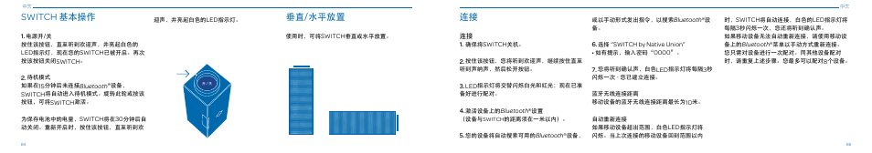 Switch, 基本操作, 垂直/水平放置 | Native Union Switch Speaker User Manual | Page 33 / 59