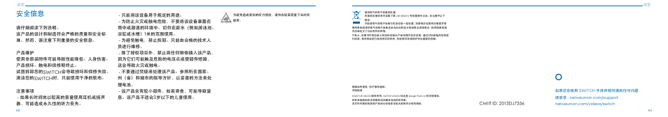 安全信息 | Native Union Switch Speaker User Manual | Page 35 / 59