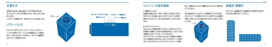 充電する, パワーバンク, Switch の基本機能 | 縦置き/横置き | Native Union Switch Speaker User Manual | Page 37 / 59