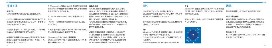 接続する | Native Union Switch Speaker User Manual | Page 38 / 59
