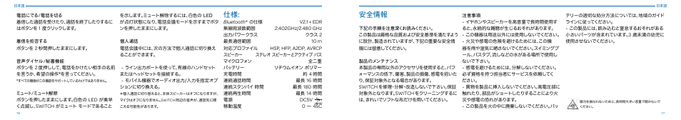 安全情報 | Native Union Switch Speaker User Manual | Page 39 / 59