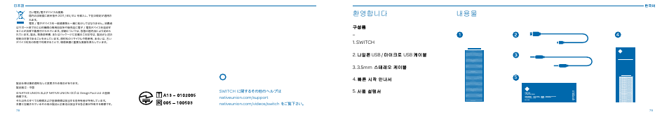 환영합니다 내용물, Switch 2, 3.5mm | Native Union Switch Speaker User Manual | Page 40 / 59