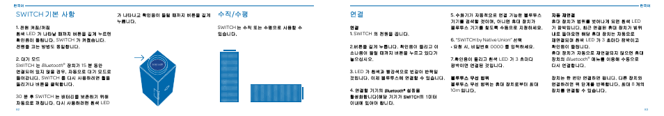 Switch, 기본 사항, 수직/수평 | Native Union Switch Speaker User Manual | Page 42 / 59