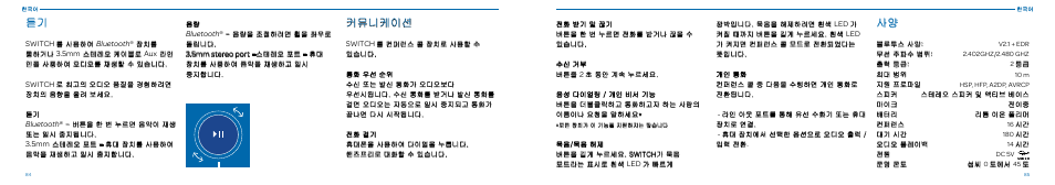 커뮤니케이션 | Native Union Switch Speaker User Manual | Page 43 / 59