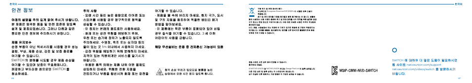 안전 정보 | Native Union Switch Speaker User Manual | Page 44 / 59