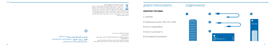 Добро пожаловать содержимое | Native Union Switch Speaker User Manual | Page 49 / 59