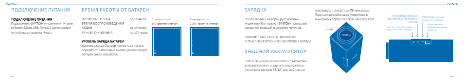 Подключение питания, Время работы от батареи, Зарядка | Внешний аккумулятор | Native Union Switch Speaker User Manual | Page 50 / 59