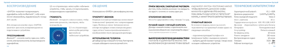 Воспроизведение, Общение, Технические характеристики | Native Union Switch Speaker User Manual | Page 52 / 59