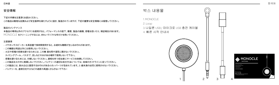 박스 내용물, Monocle | Native Union Monocle User Manual | Page 29 / 42