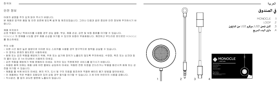 Monocle, ﺔﻴﺑﺮﻌﻟﺍ | Native Union Monocle User Manual | Page 32 / 42