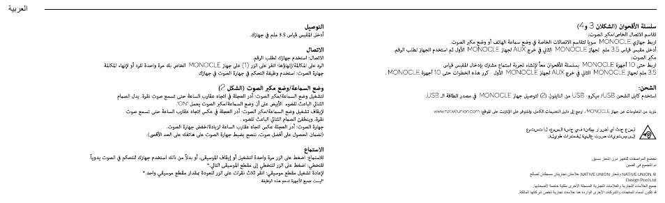 ﺔﻴﺑﺮﻌﻟﺍ | Native Union Monocle User Manual | Page 34 / 42