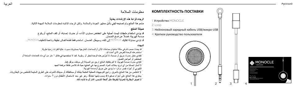 Комплектность поставки, Monocle, ﺔﻴﺑﺮﻌﻟﺍ | Native Union Monocle User Manual | Page 35 / 42