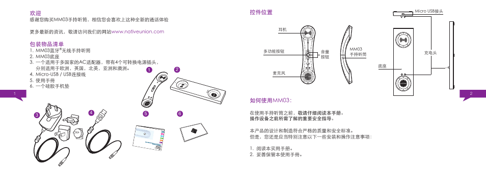 包装物品清单, 如何使用mm03, 控件位置 | Native Union Curve Bluetooth User Manual | Page 53 / 103