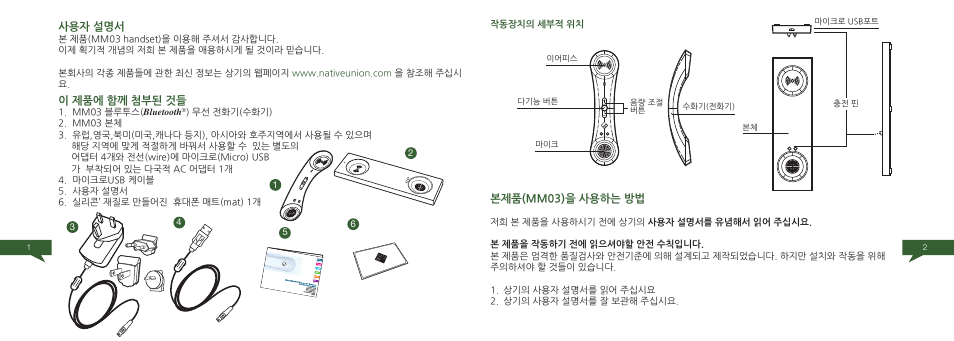 사용자 설명서, 이 제품에 함께 첨부된 것들, 본제품(mm03)을 사용하는 방법 | Native Union Curve Bluetooth User Manual | Page 73 / 103