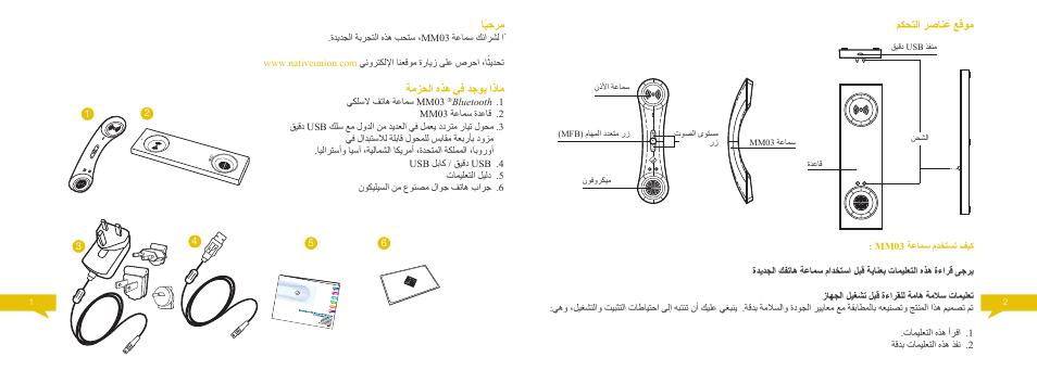 اًبحرم, ةمزحلا هذه يف دجوي اذام, مكحتلا رصانع عقوم | Native Union Curve Bluetooth User Manual | Page 83 / 103