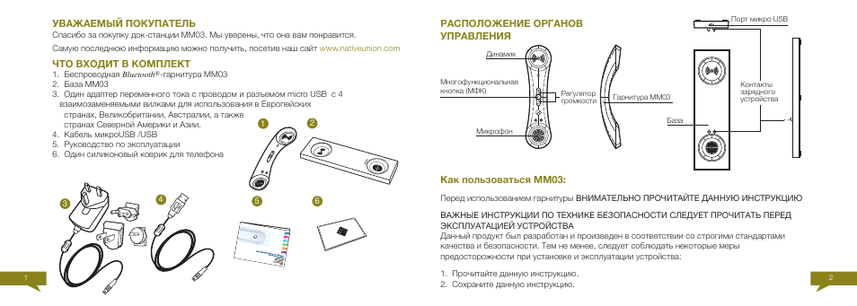 Уважаемый покупатель, Что входит в комплект, Как пользоваться mm03 | Расположение органов управления | Native Union Curve Bluetooth User Manual | Page 93 / 103
