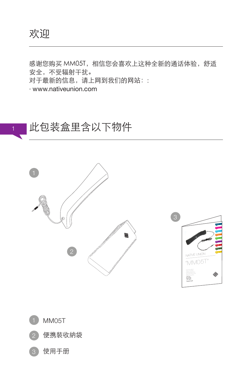 此包装盒里含以下物件, 便携裝收納袋, 使用手册 mm05t | Mm05t | Native Union Solo Traveller User Manual | Page 24 / 40