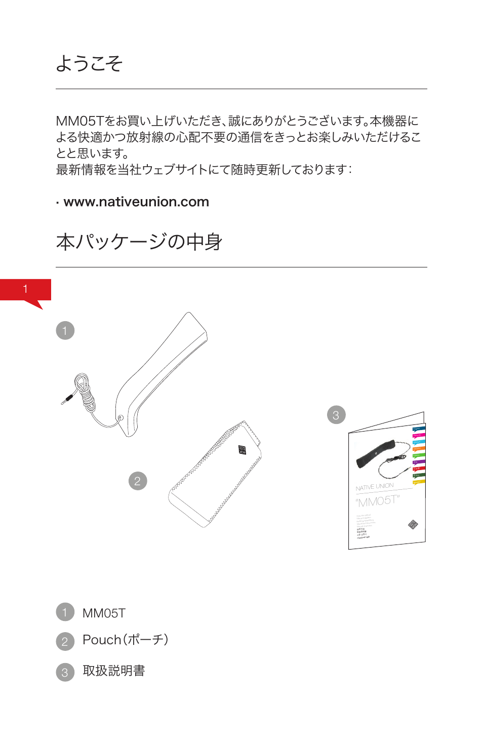 ようこそ 本パッケージの中身, Pouch（ポーチ, 取扱説明書 mm05t | Mm05t | Native Union Solo Traveller User Manual | Page 28 / 40