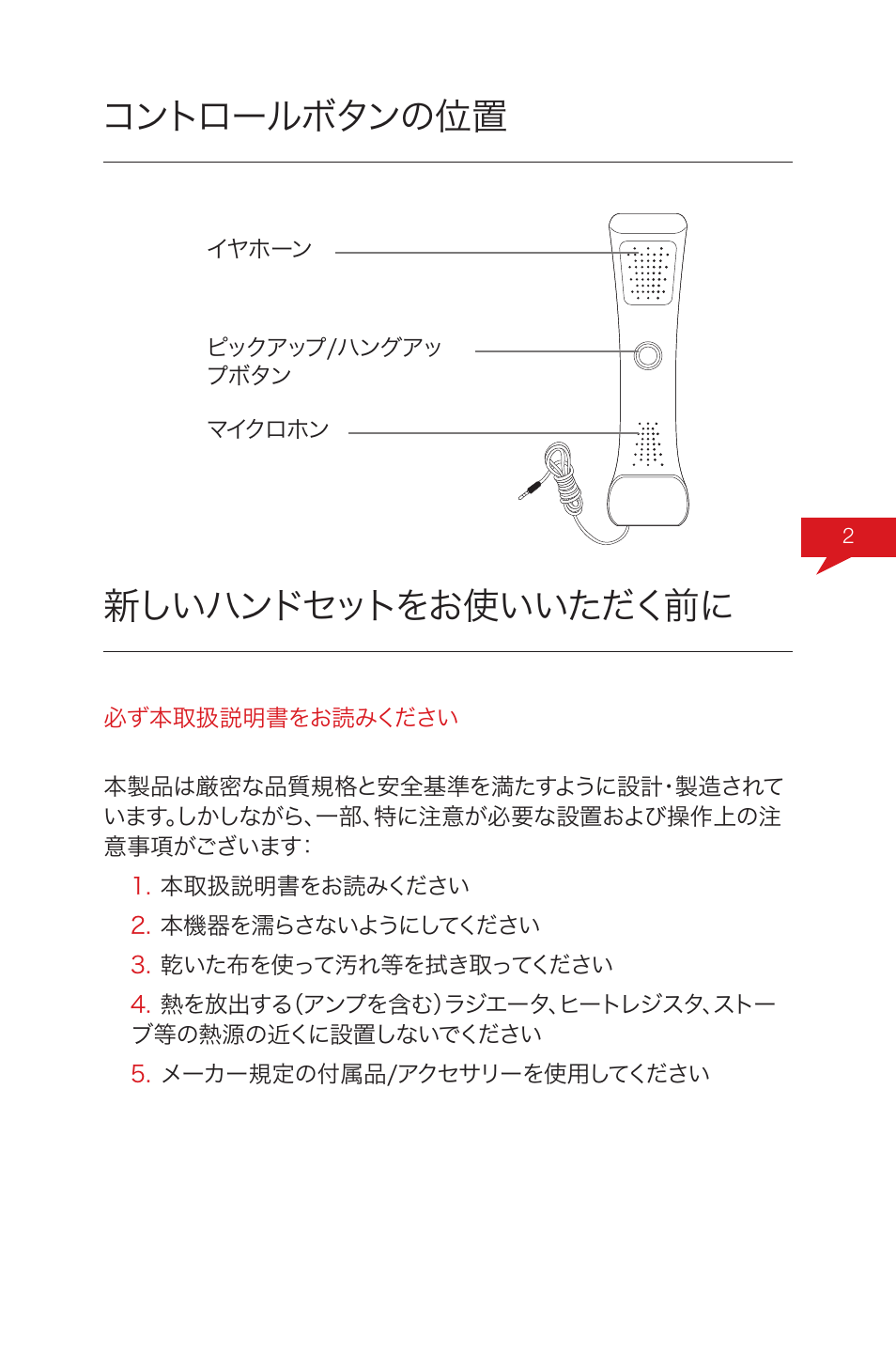 コントロールボタンの位置 新しいハンドセットをお使いいただく前に | Native Union Solo Traveller User Manual | Page 29 / 40