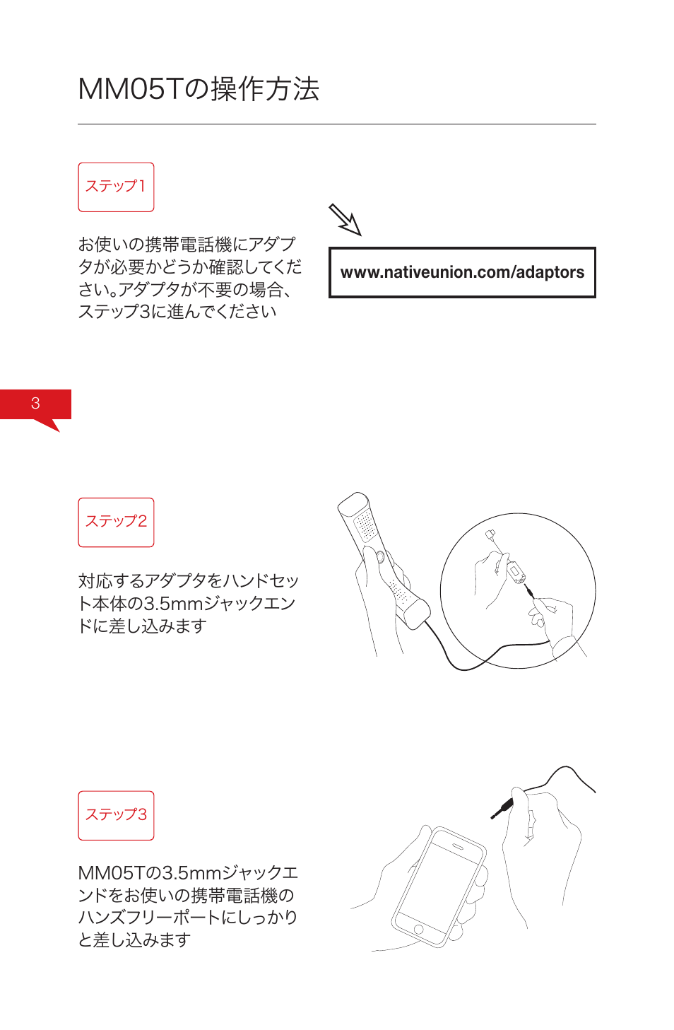 Mm05tの操作方法 | Native Union Solo Traveller User Manual | Page 30 / 40