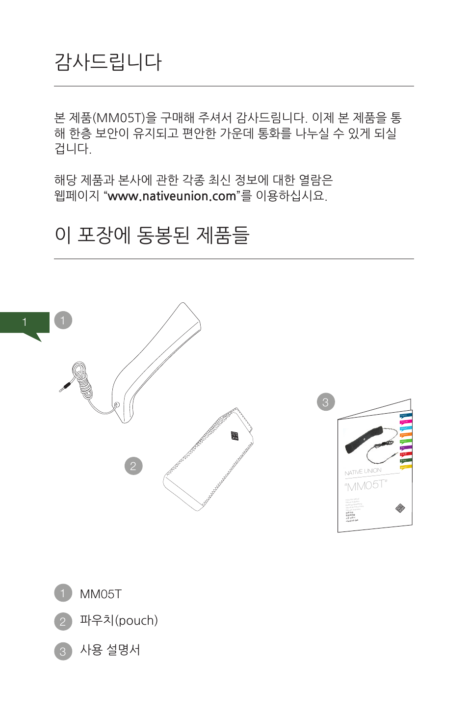 감사드립니다 이 포장에 동봉된 제품들, 파우치(pouch), 사용 설명서 mm05t | Mm05t | Native Union Solo Traveller User Manual | Page 32 / 40