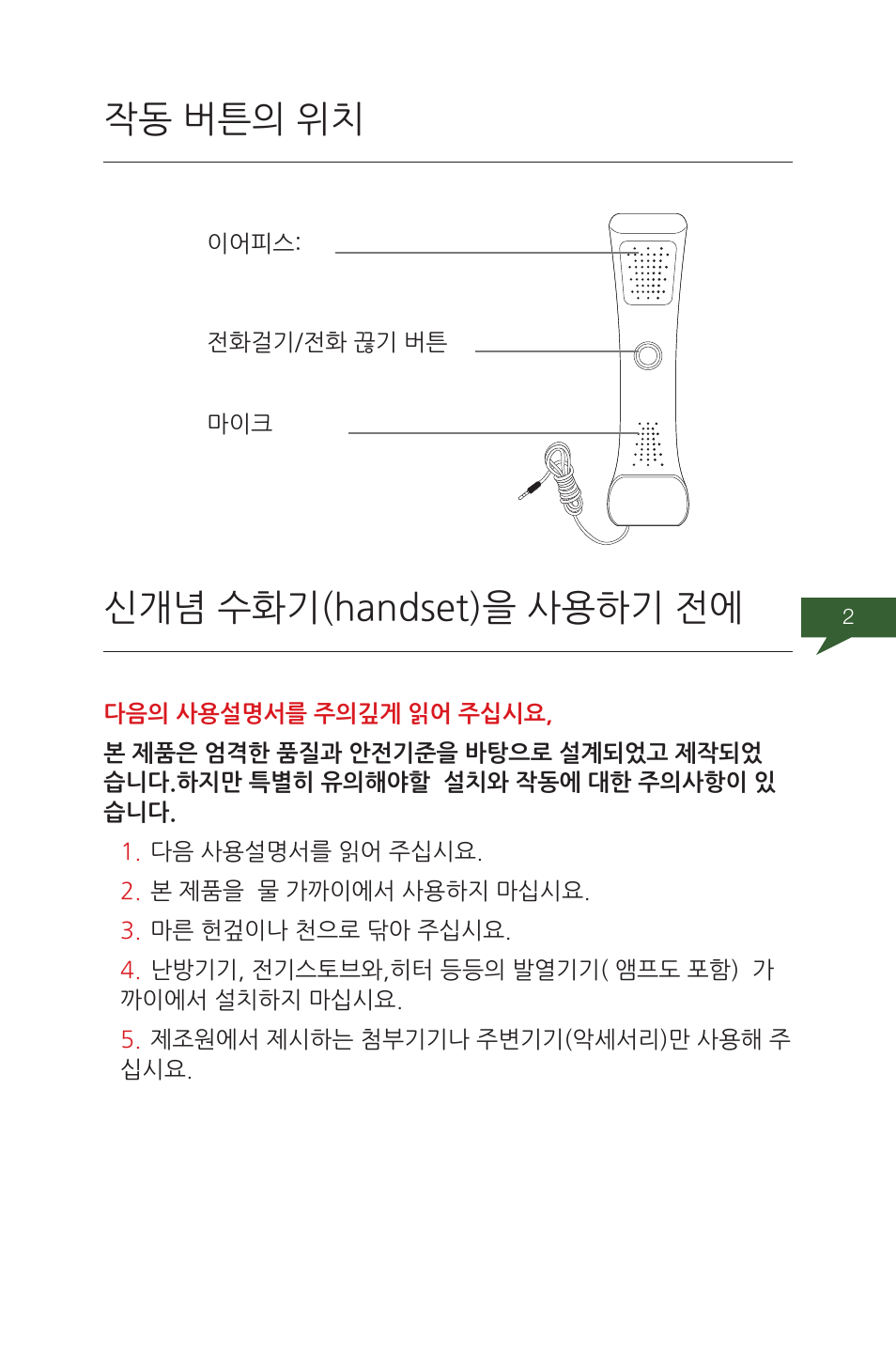 신개념 수화기(handset)을 사용하기 전에, 작동 버튼의 위치 | Native Union Solo Traveller User Manual | Page 33 / 40