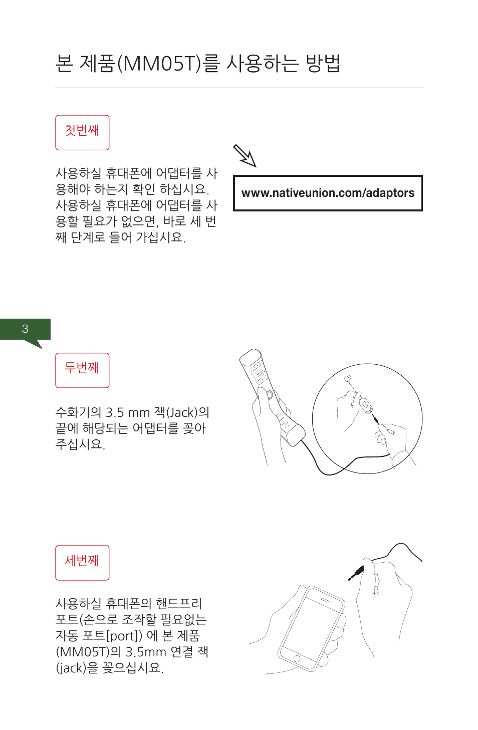 본 제품(mm05t)를 사용하는 방법 | Native Union Solo Traveller User Manual | Page 34 / 40