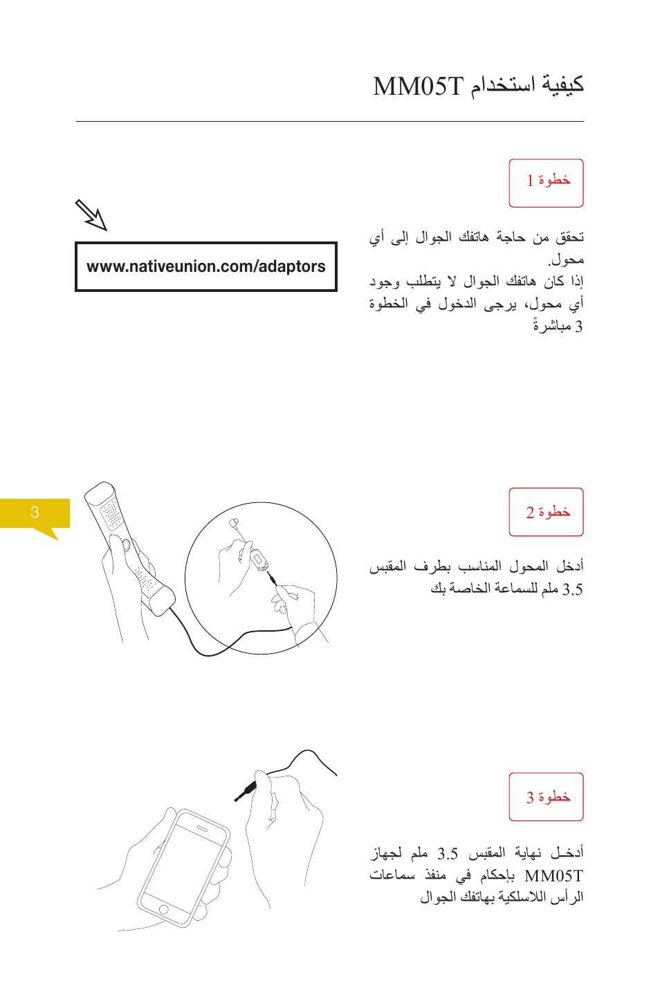 Mm05t مادختسا ةيفيك | Native Union Solo Traveller User Manual | Page 38 / 40