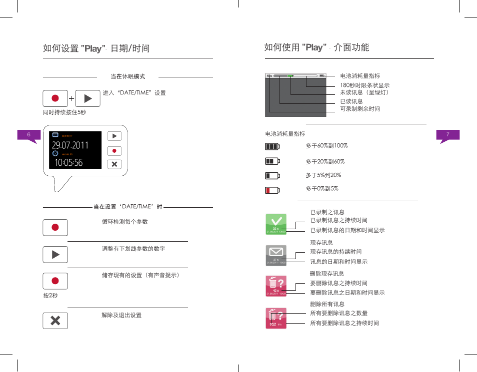如何使用, 介面功能, 如何设置 | 日期/时间 | Native Union Play Video Memo User Manual | Page 28 / 45