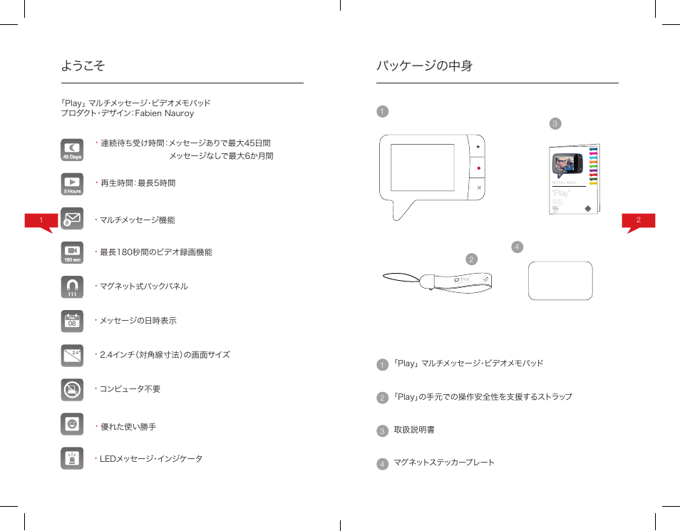 パッケージの中身, ようこそ | Native Union Play Video Memo User Manual | Page 30 / 45